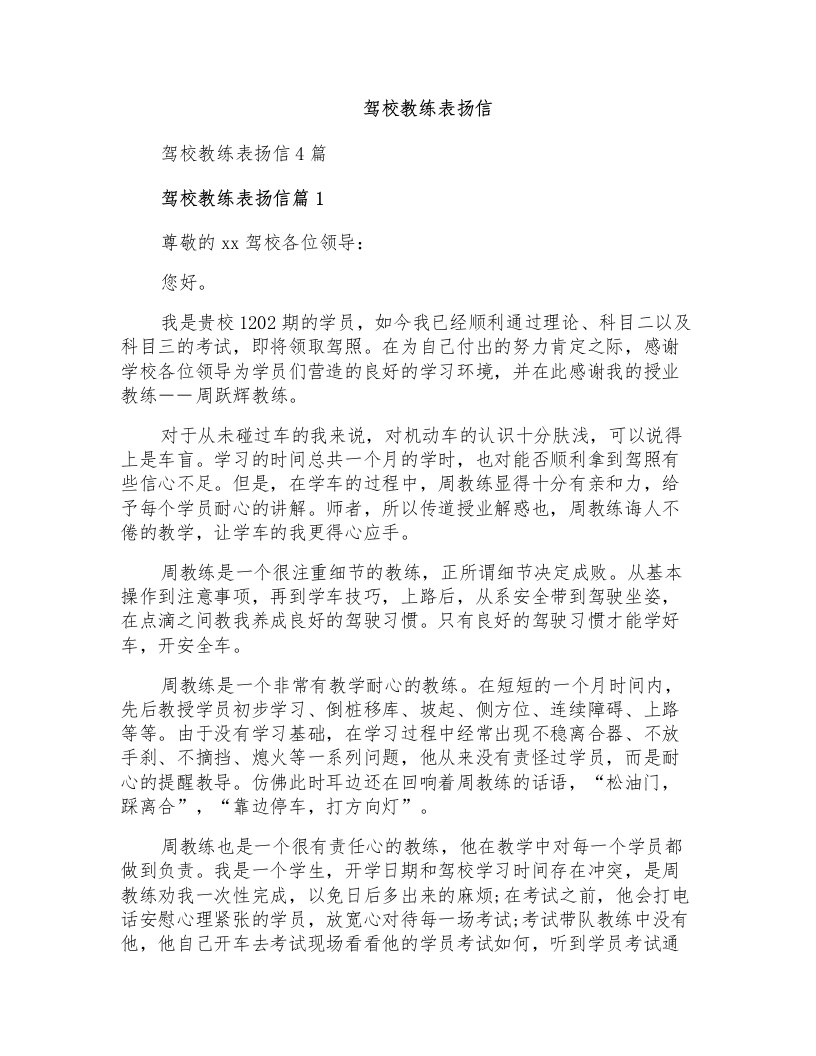 驾校教练表扬信