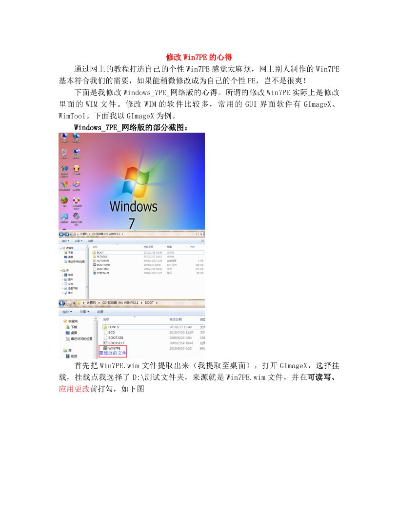 tyyAAA修改Win7PE的心得