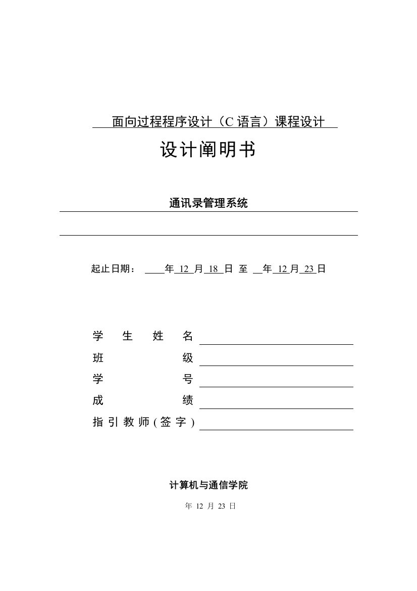 专业课程设计项目说明指导书示例