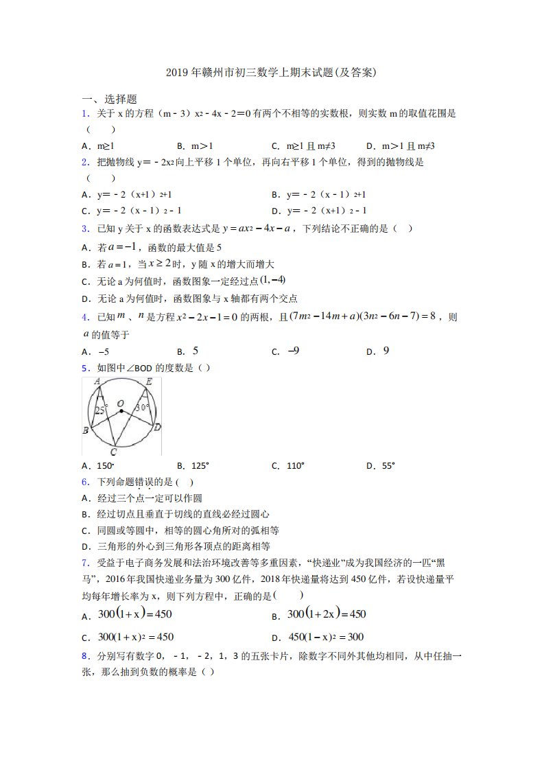 赣州市初三数学上期末试题(及答案)