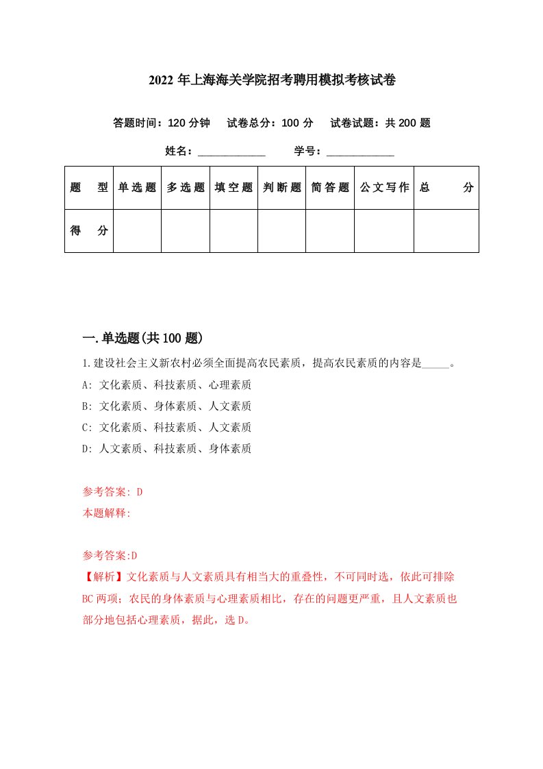 2022年上海海关学院招考聘用模拟考核试卷0