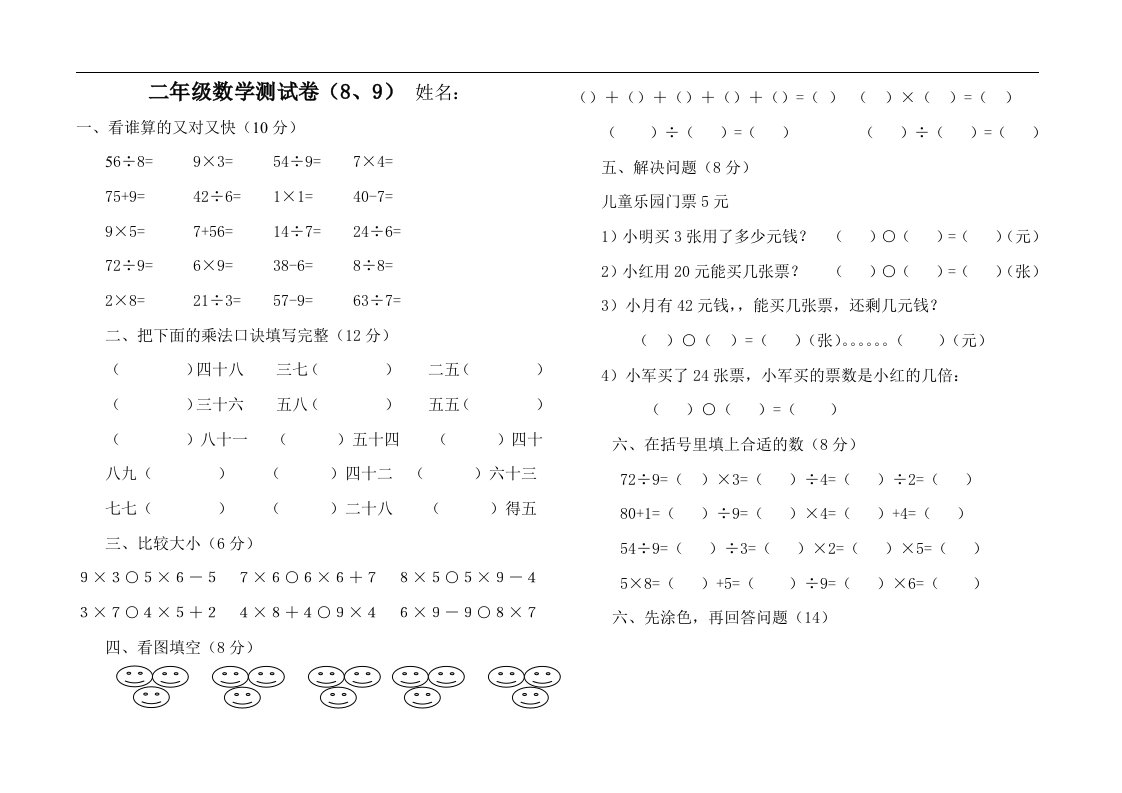 新课标人教版二年级下册测试题（8、9单元）