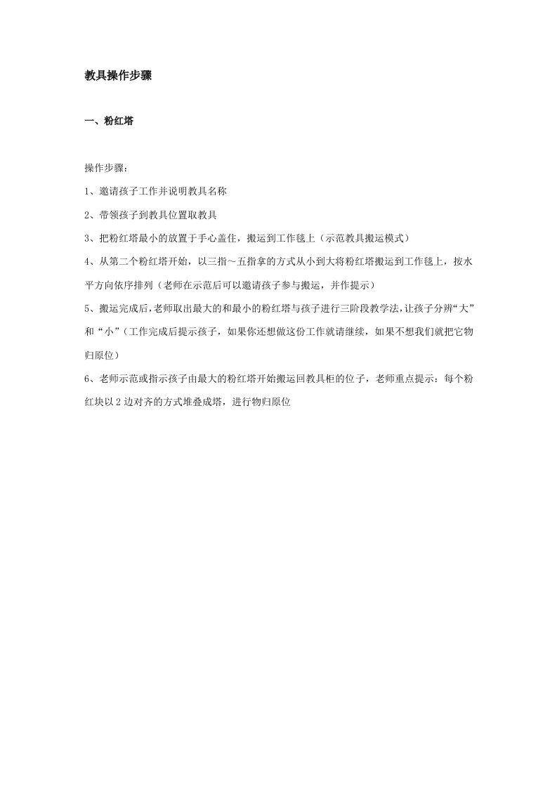 蒙特梭利感官教具操作步骤