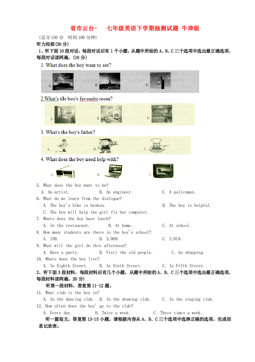 （整理版）市云台七年级英语下学期抽测试题牛