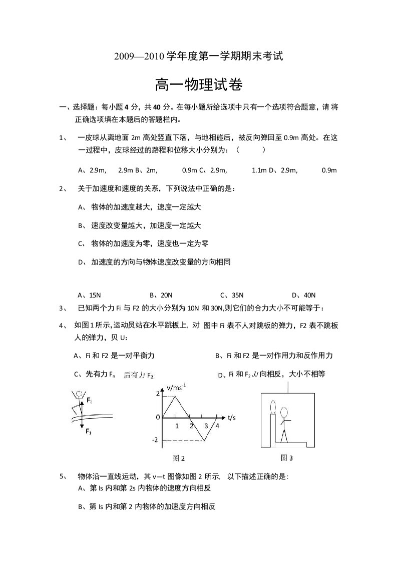 高一物理期末试题及答案