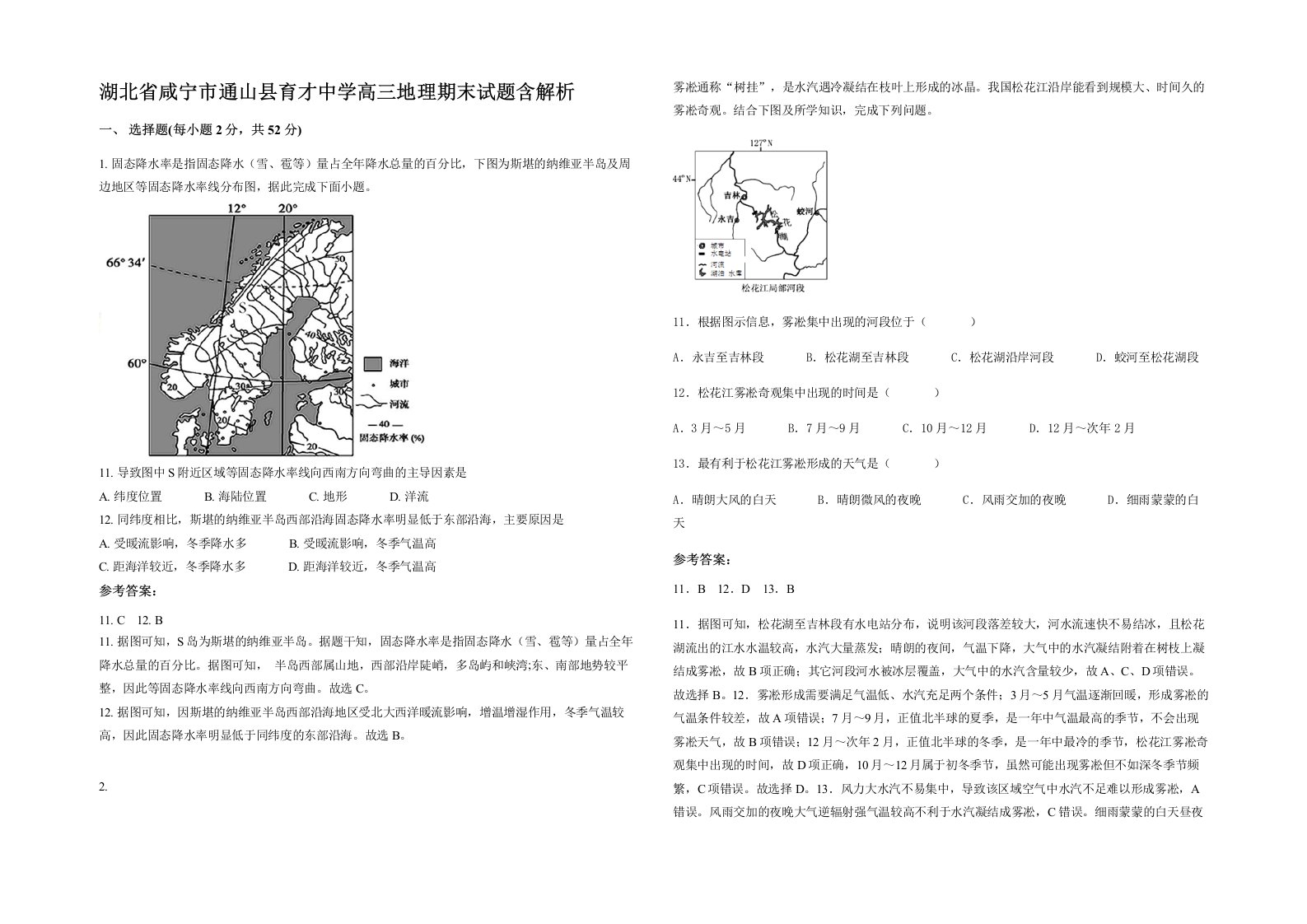 湖北省咸宁市通山县育才中学高三地理期末试题含解析