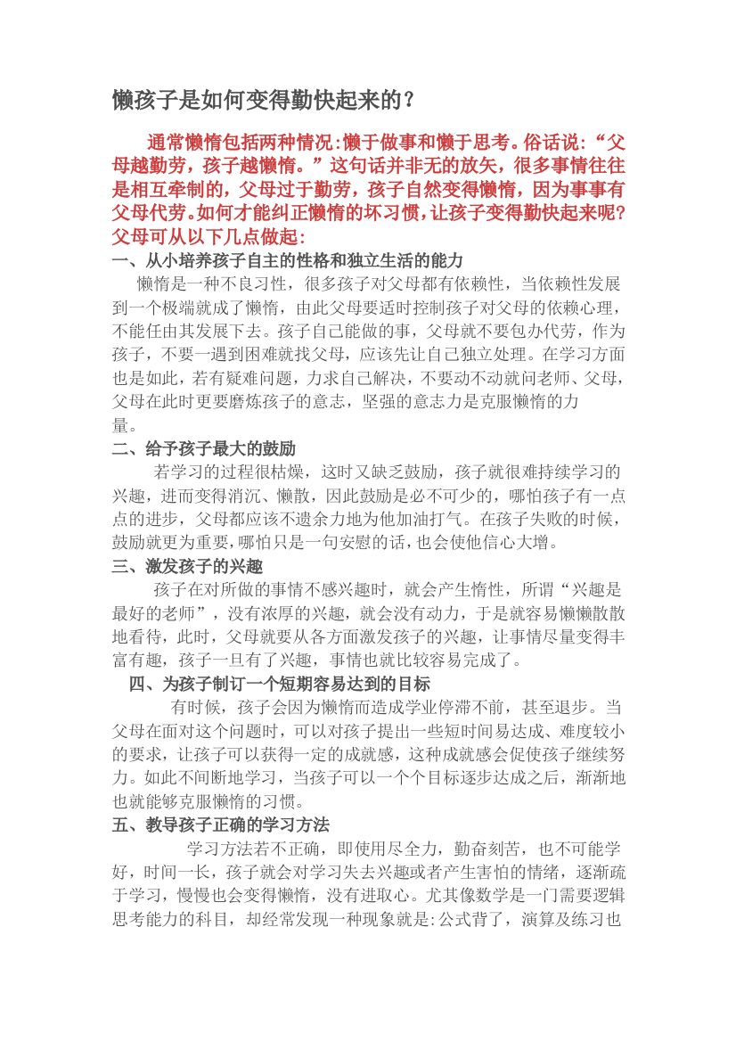 懒孩子是如何变得勤快起来的