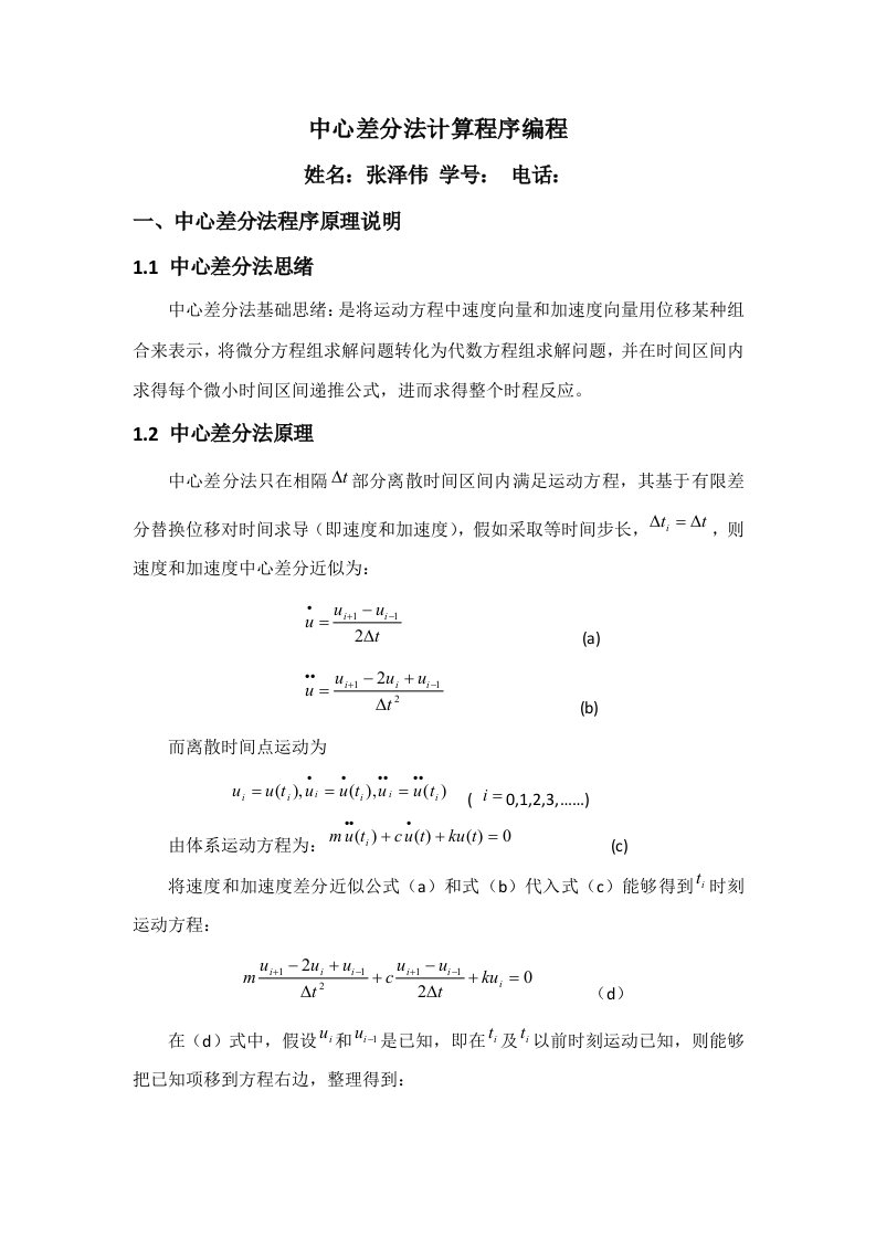 中心差分法计算程序编程样本