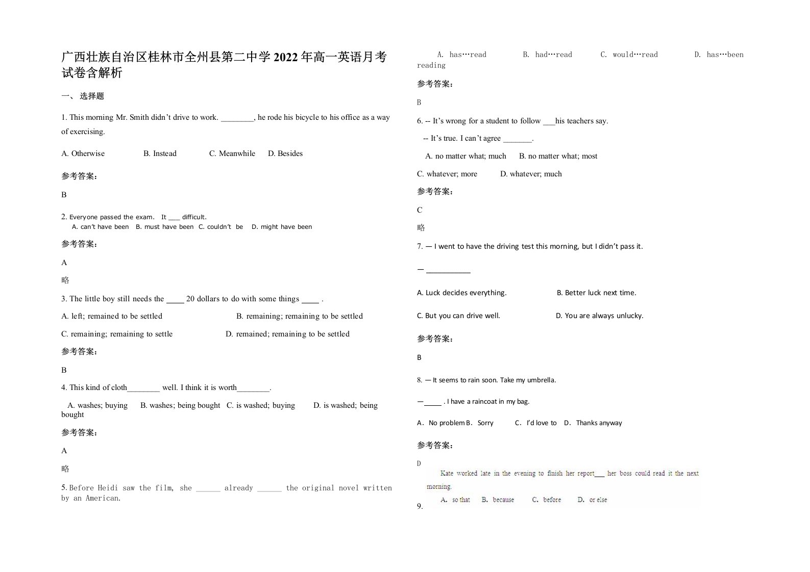 广西壮族自治区桂林市全州县第二中学2022年高一英语月考试卷含解析