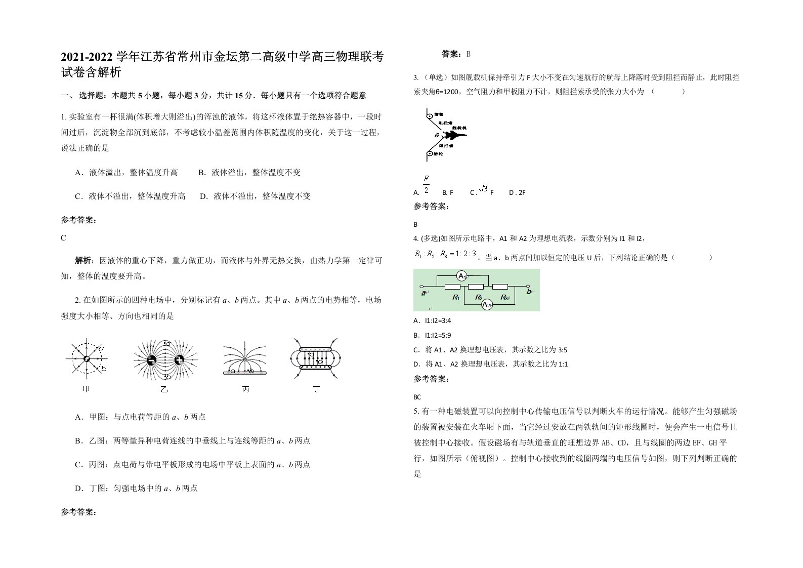 2021-2022学年江苏省常州市金坛第二高级中学高三物理联考试卷含解析