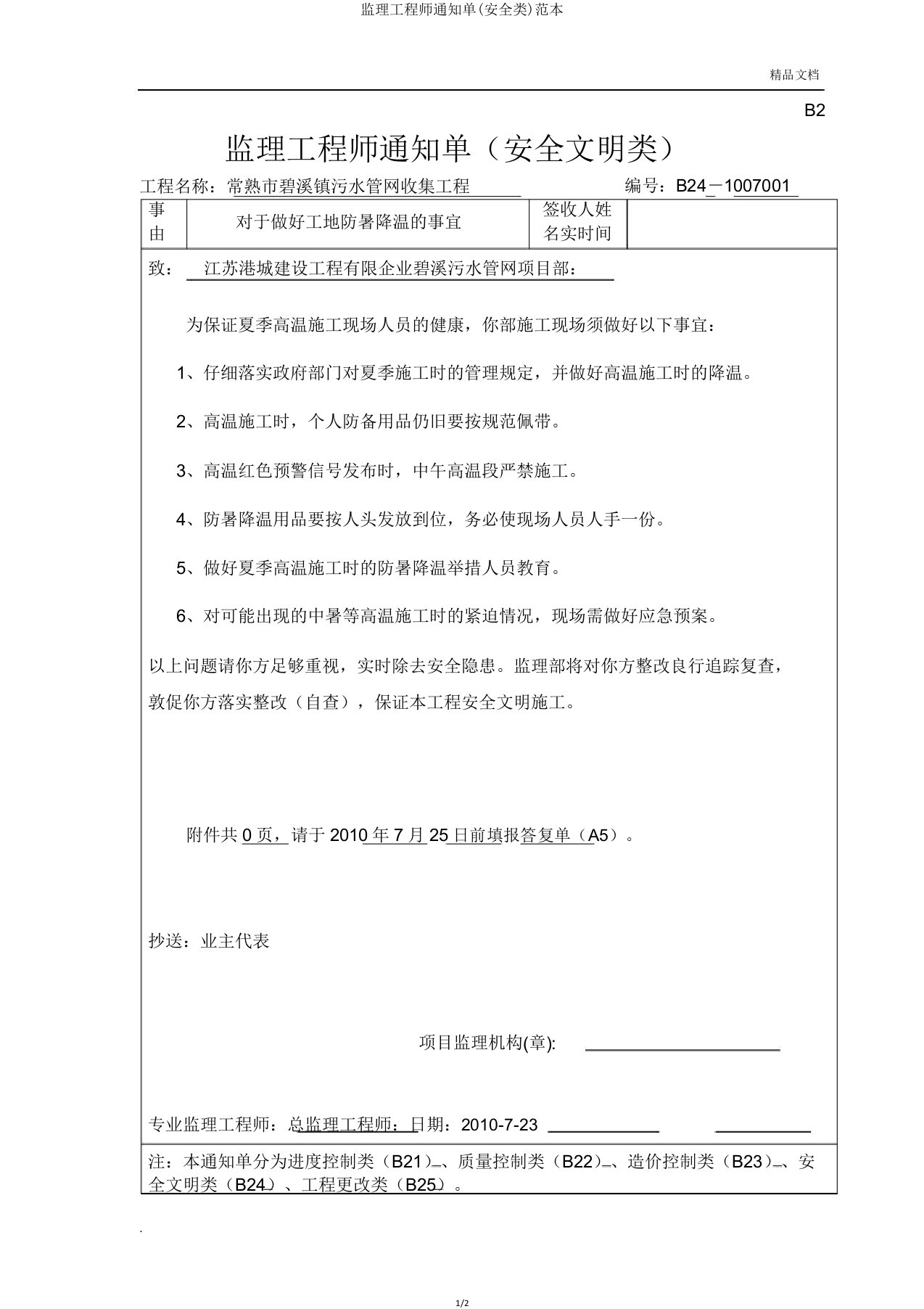 监理工程师通知单2