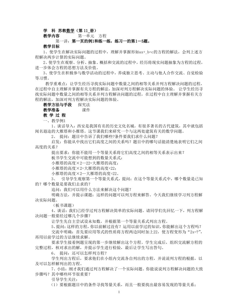 苏教版六年级数学上册教案板书设计