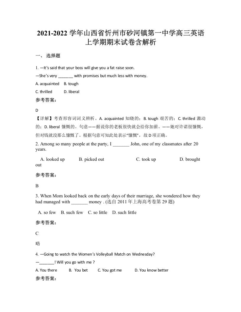 2021-2022学年山西省忻州市砂河镇第一中学高三英语上学期期末试卷含解析