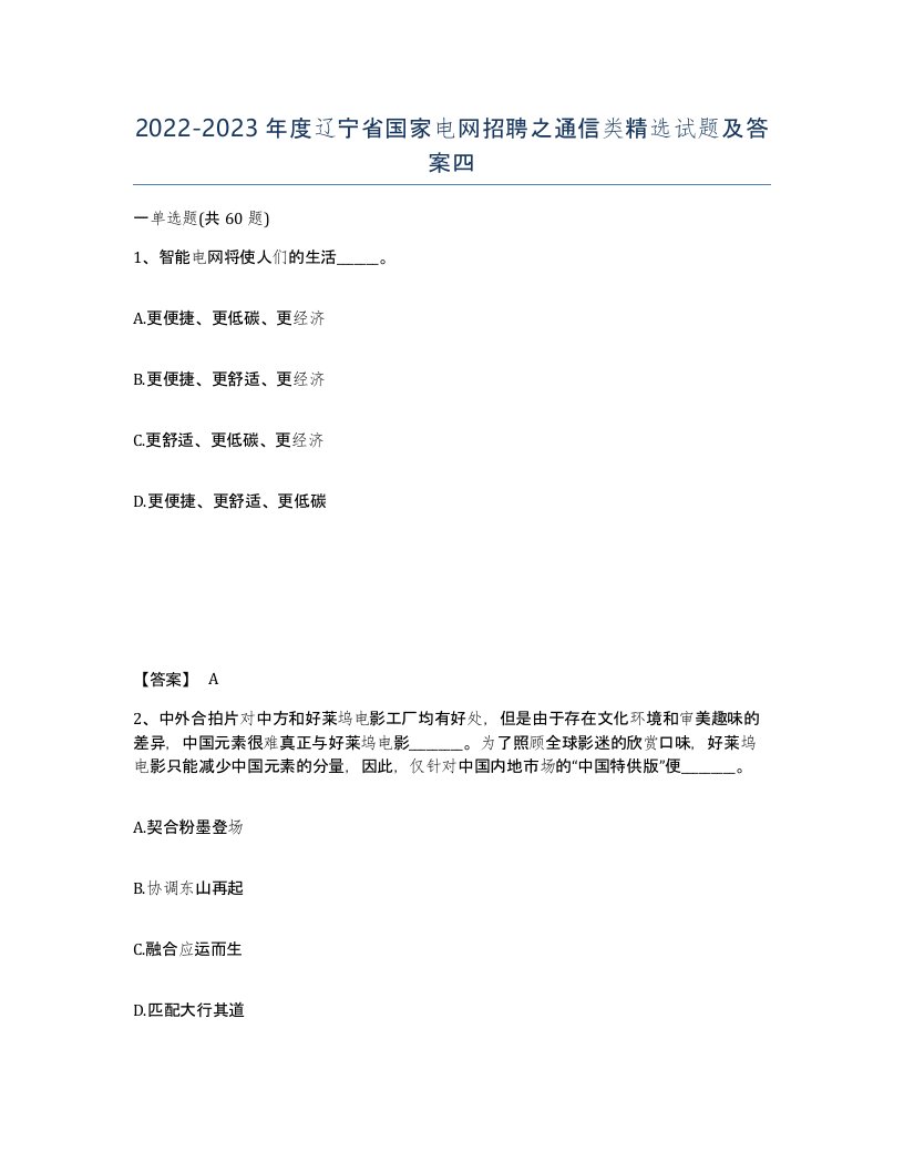 2022-2023年度辽宁省国家电网招聘之通信类试题及答案四