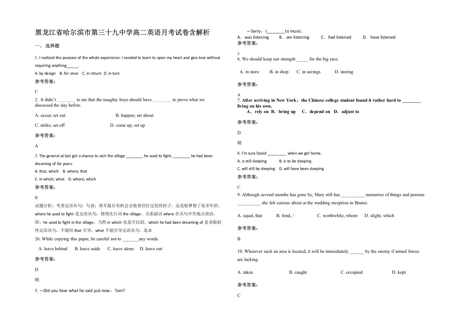 黑龙江省哈尔滨市第三十九中学高二英语月考试卷含解析