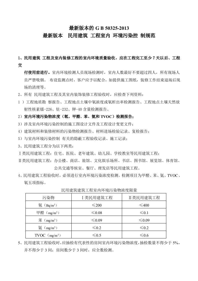 最新的室内空气标准