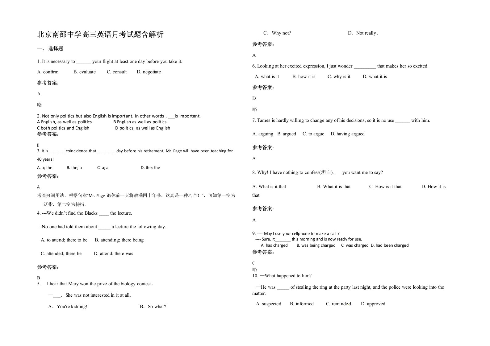 北京南邵中学高三英语月考试题含解析