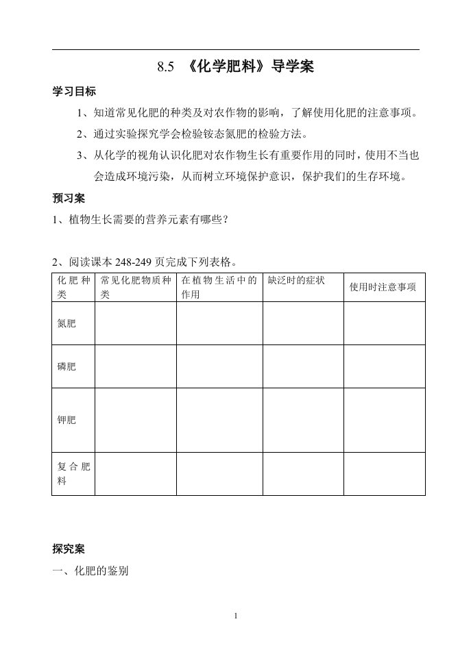 化学肥料导学案定稿