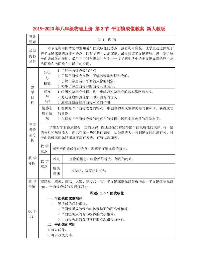 2019-2020年八年级物理上册