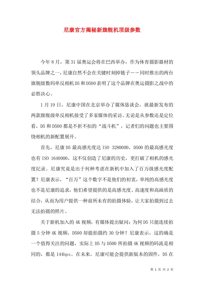 尼康官方揭秘新旗舰机顶级参数