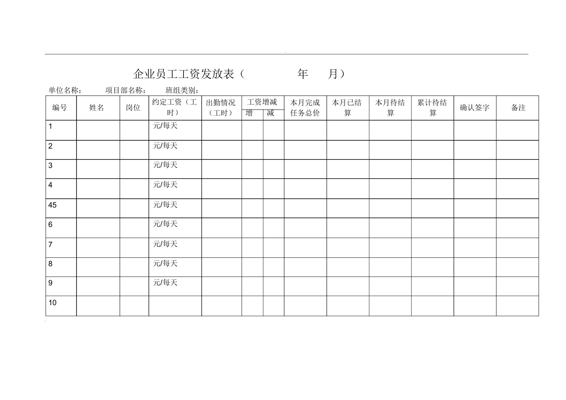 企业员工工资发放表