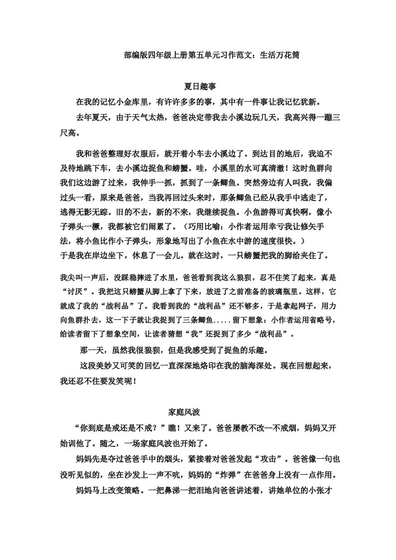 部编版四年级语文上册第五单元习作范文_生活万花筒(9篇)