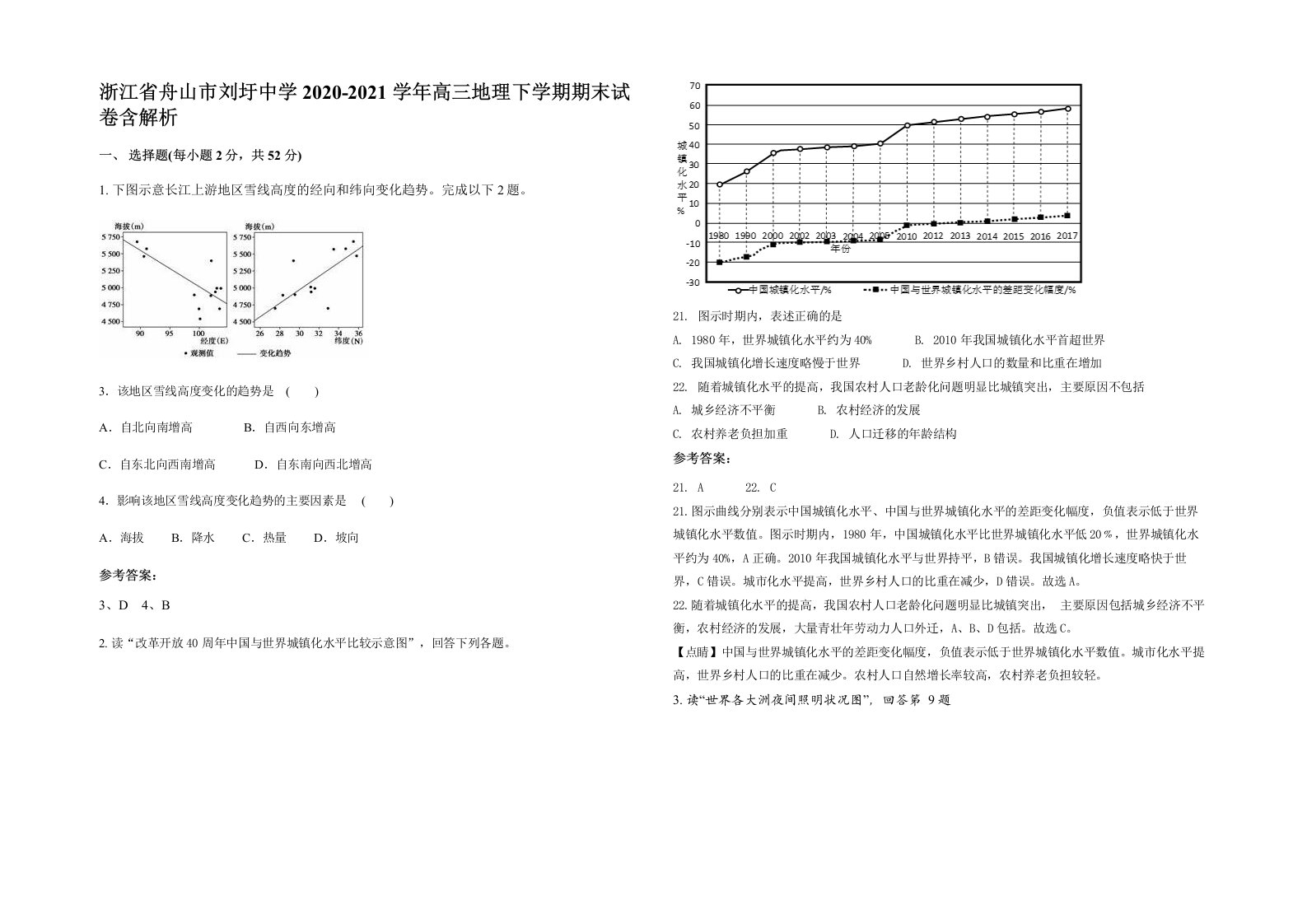 浙江省舟山市刘圩中学2020-2021学年高三地理下学期期末试卷含解析