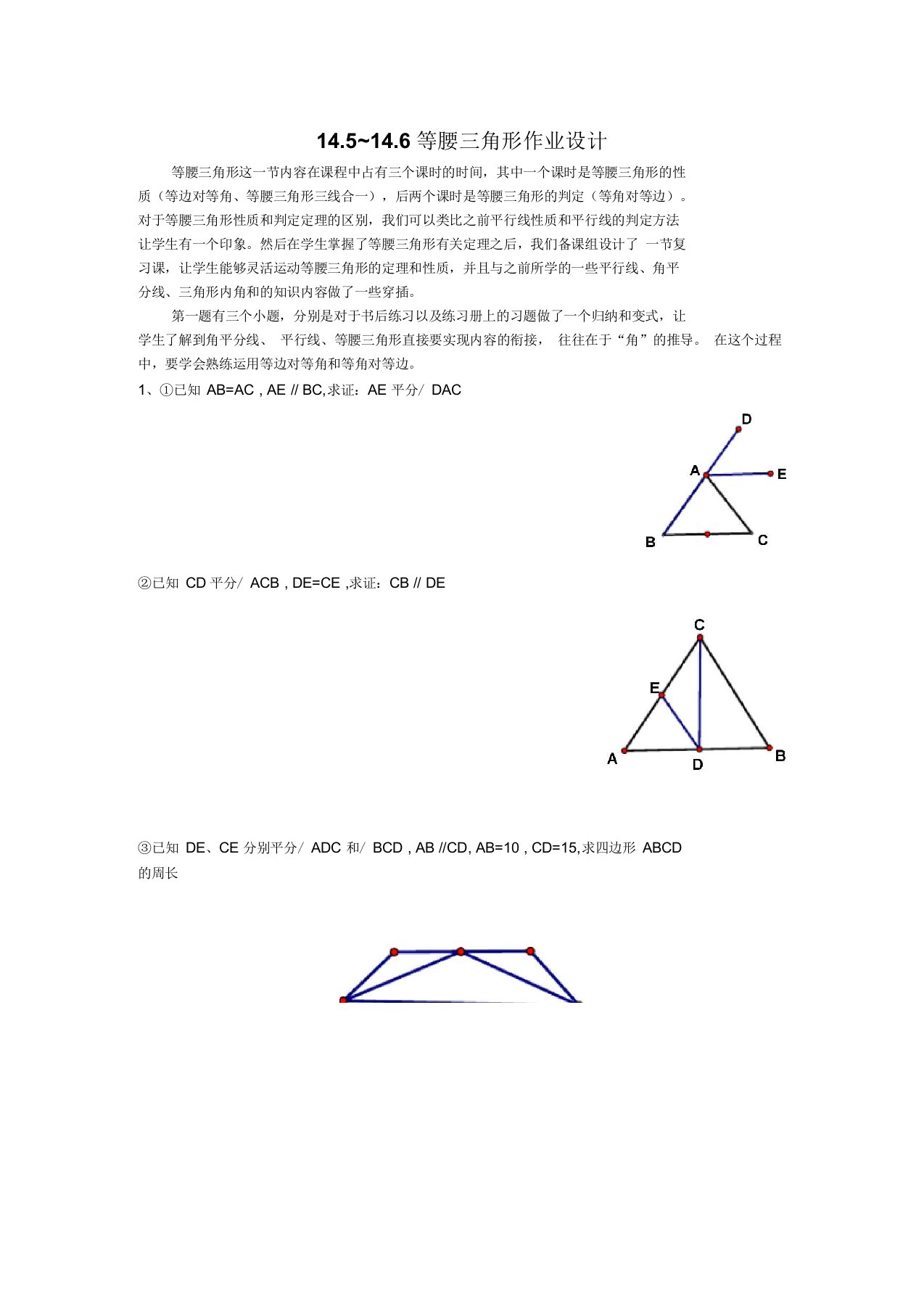 等腰三角形作业设计