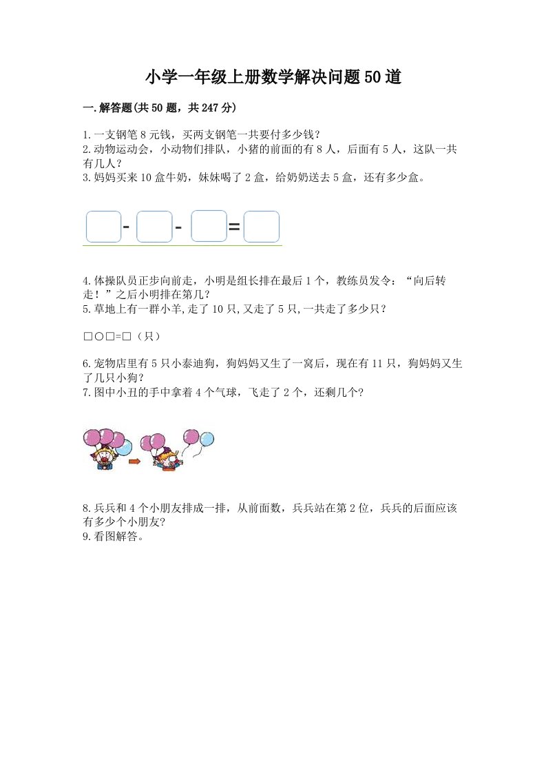 小学一年级上册数学解决问题50道附参考答案【a卷】