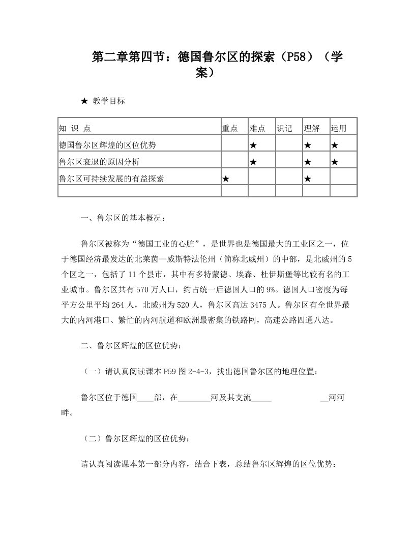 高二鲁尔区学案