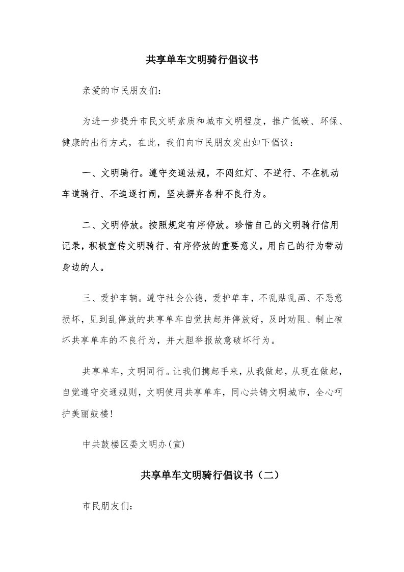 共享单车文明骑行倡议书