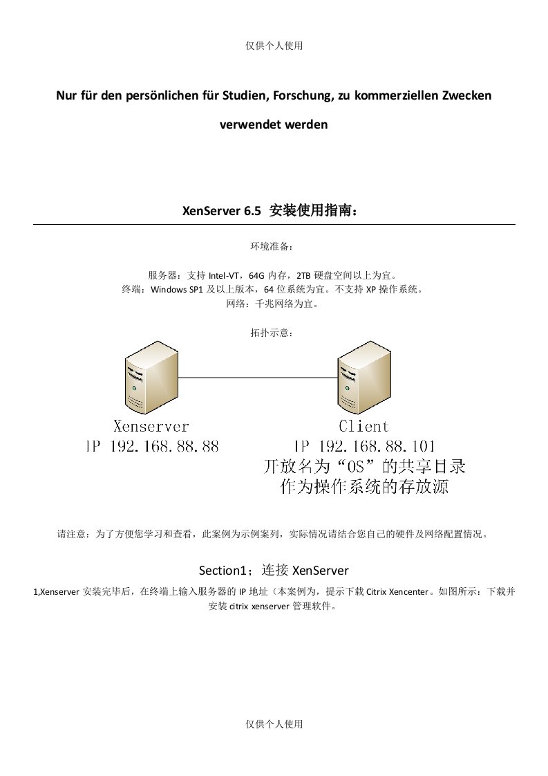 Xenserver6.5-安装使用指南