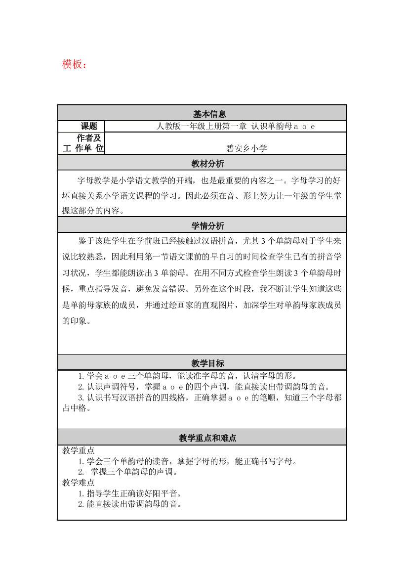 (完整word版)aoe教学设计与反思