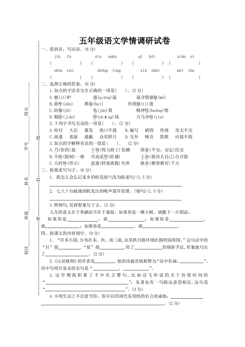 2019-2020年第一学期五年级语文期末试卷