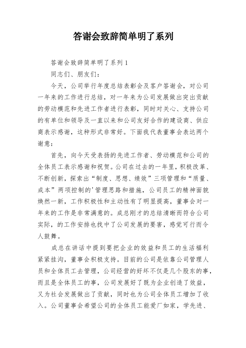 答谢会致辞简单明了系列