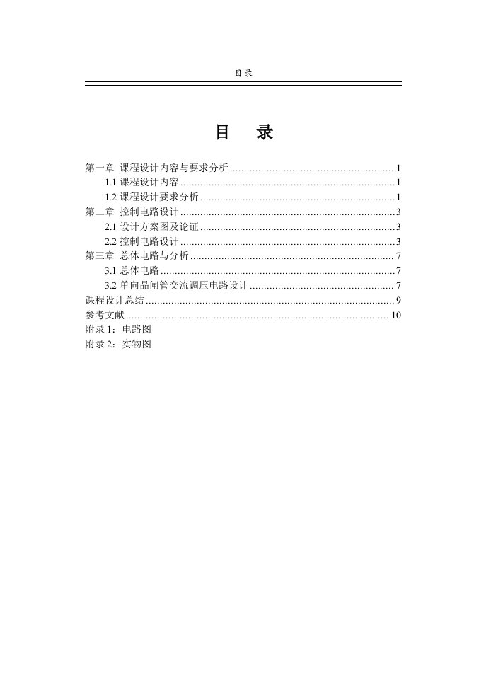 晶闸管构成线性调光控制电路