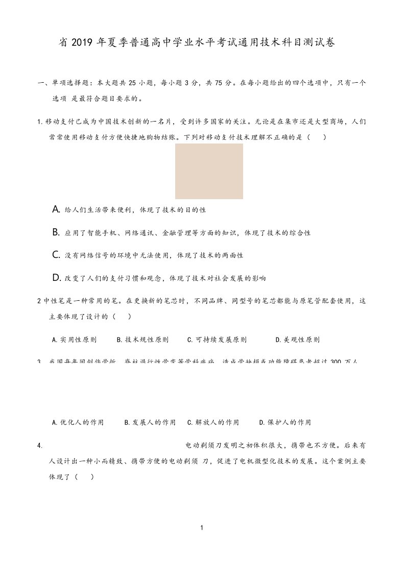 山东2019年夏季普通高中学业水平考试通用技术科目测试卷