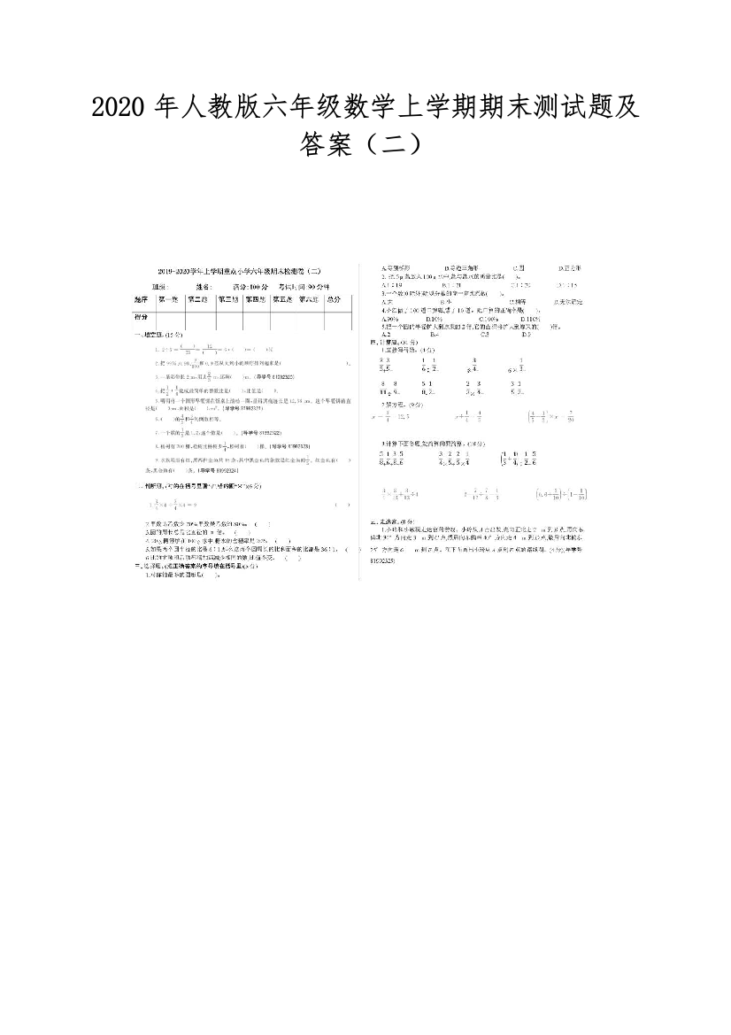2020年人教版六年级数学上学期期末测试题及答案(二)