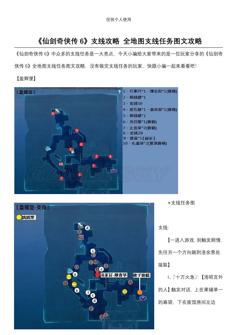 仙剑奇侠传六全支线任务攻略