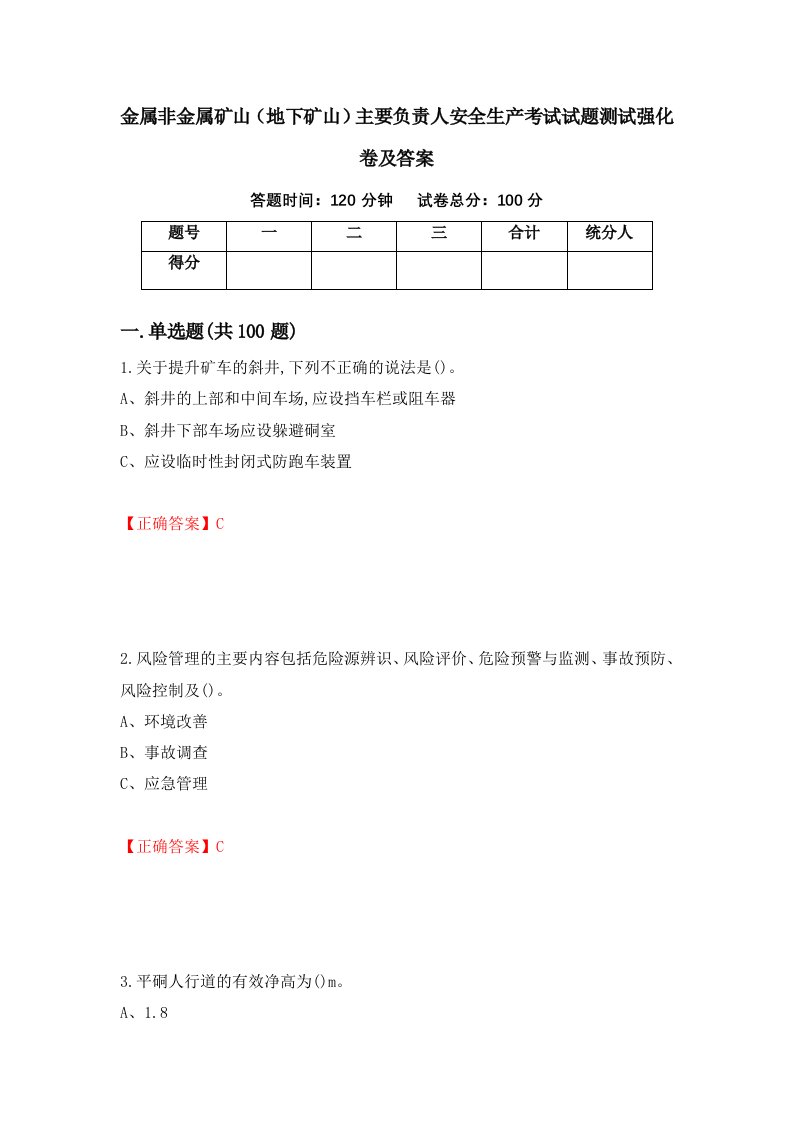 金属非金属矿山地下矿山主要负责人安全生产考试试题测试强化卷及答案第65期