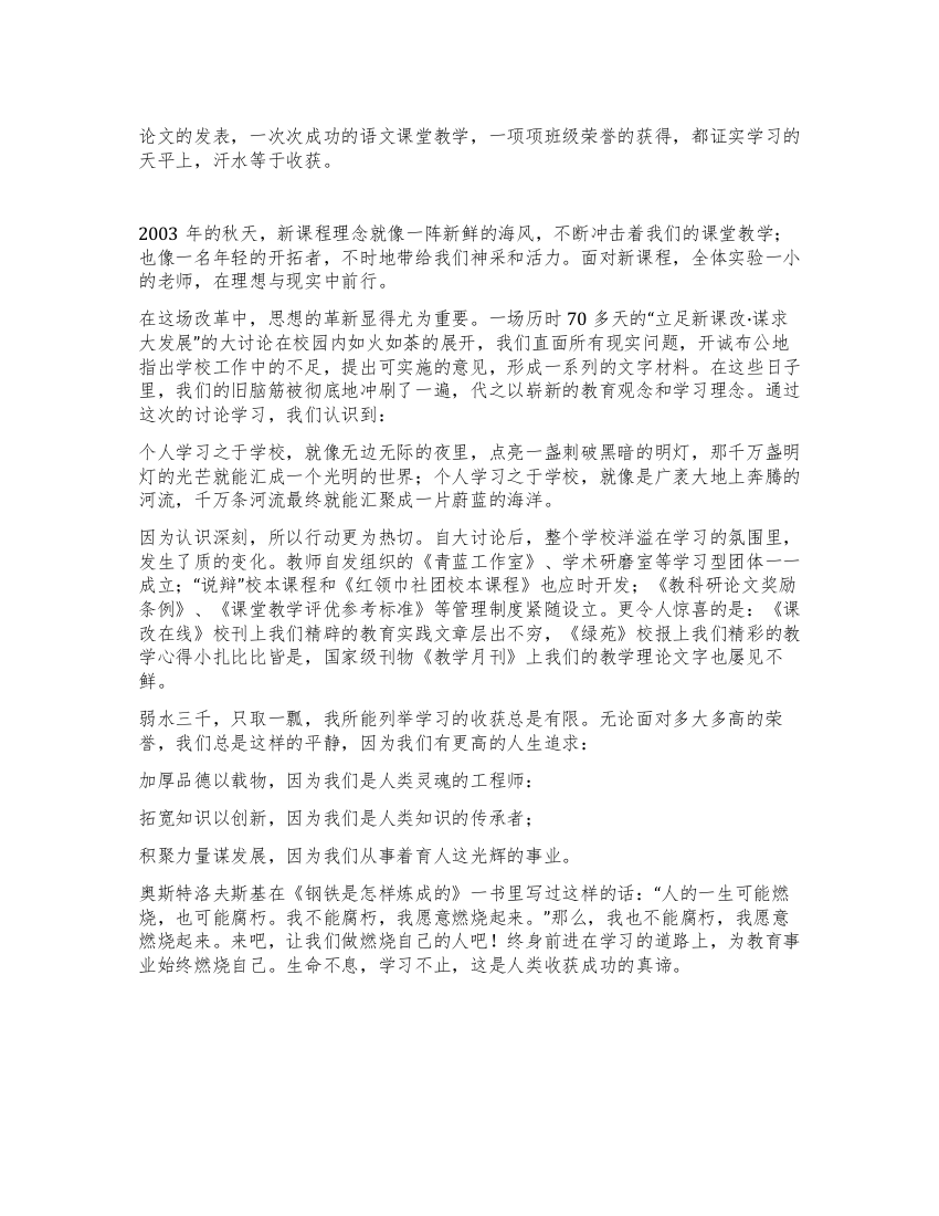 教师学习论坛演讲比赛一等奖演讲稿生命不息学习不止