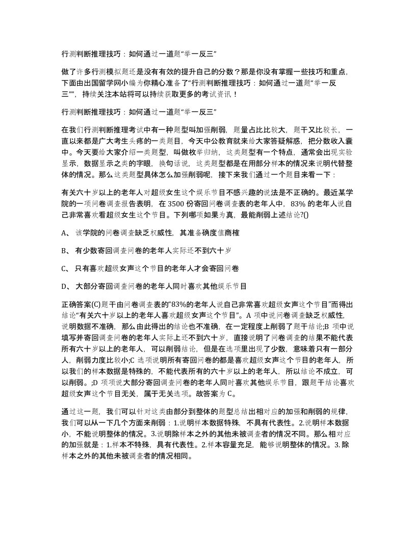 行测判断推理技巧如何通过一道题举一反三