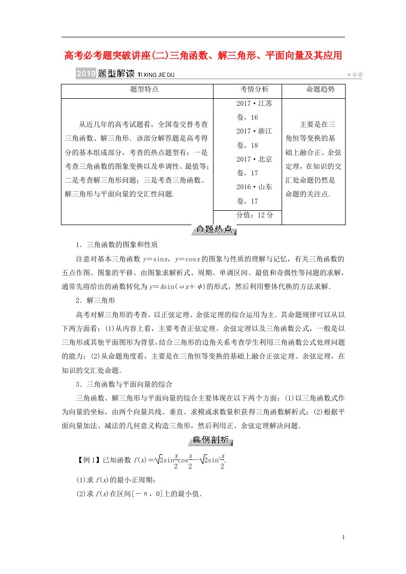 高考数学大一轮复习