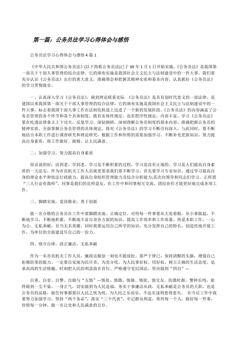 公务员法学习心得体会与感悟5则范文[修改版]