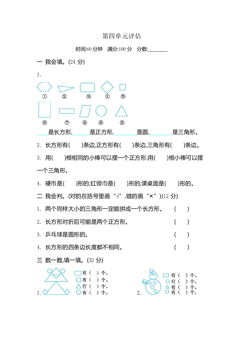 北师大版一年级数学下册第四单元测试卷