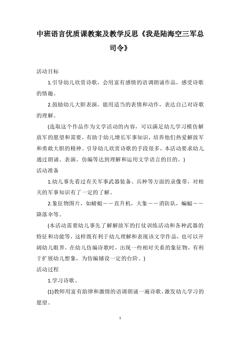 中班语言优质课教案及教学反思《我是陆海空三军总司令》