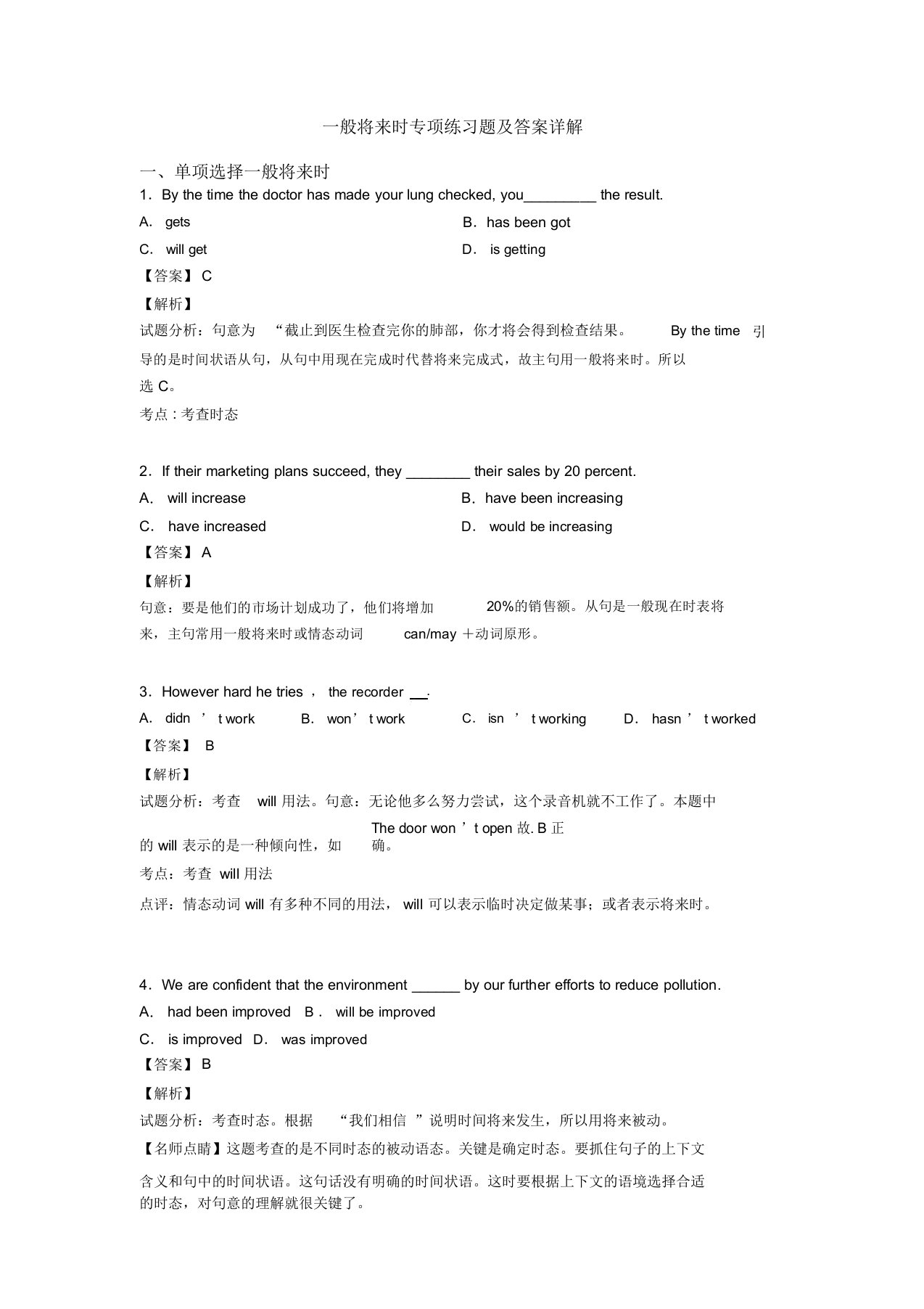 一般将来时专项练习题及答案详解