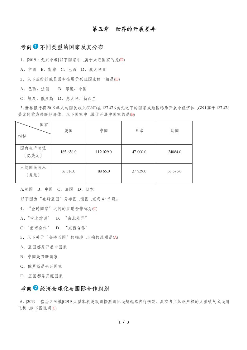 山东省潍坊市中考地理一轮复习练习题七年级上册第五章练习题(1)