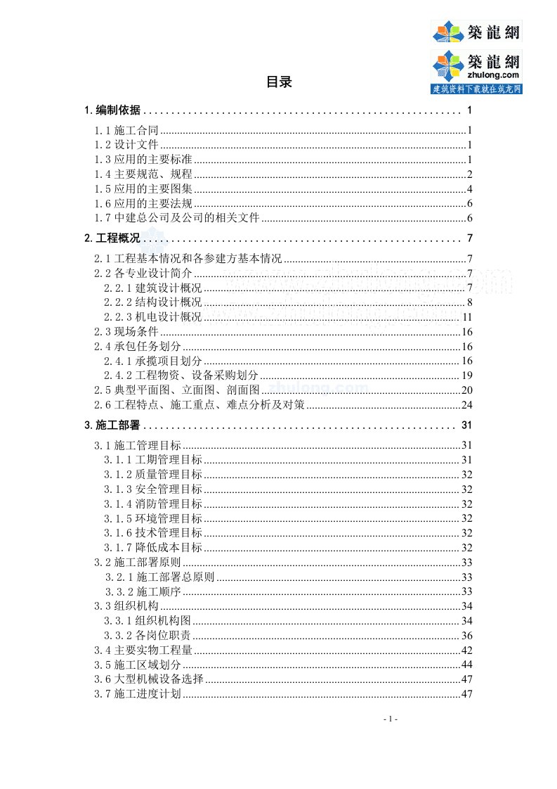 施组四川高层综合楼施工组织设计（核心筒结构筏板基础）