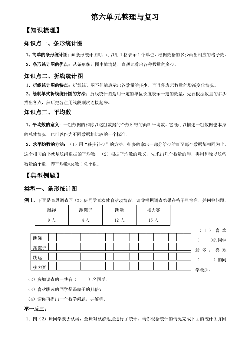 四年级下册数学试题第六单元整理与复习北师大版